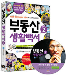 부동산 생활백서 시즌 2