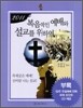 2011 복음적인 예배와 설교를 위하여
