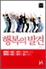 행복의 발견