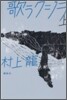 歌うクジラ(上)