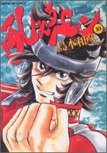 吼えろペン 10