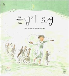 줄넘기 요정