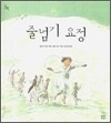 줄넘기 요정