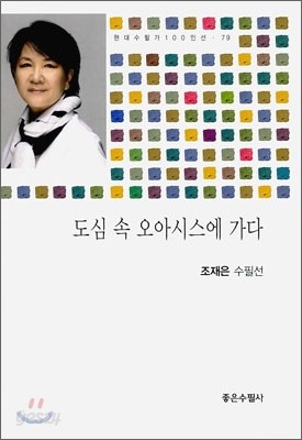 도심 속 오아시스에 가다