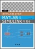 제어시스템의 분석과 MATLAB 및 SIMULINK의 활용