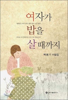 여자가 밥을 살 때까지