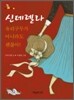 신데렐라