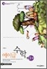 에이급 수학 중 3-상 (2014년용)