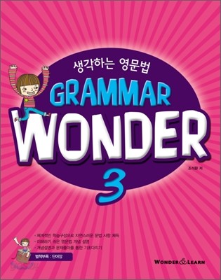 GRAMMAR WONDER 그래머 원더 3