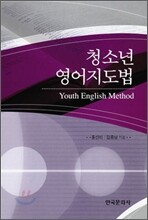 청소년 영어 지도법