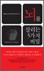 뇌를 살리는 5가지 비밀
