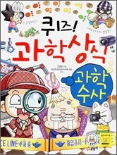 퀴즈! 과학상식 : 과학 수사