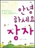 안녕하세요 장자