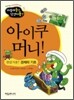 아이쿠 머니!
