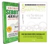 세로토닌의 비밀 + 아침 5분 행복습관