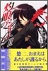 灼眼のシャナ(2)