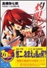 灼眼のシャナ(4)
