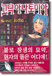 현자의 돌 3