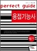 용접 기능사 필기