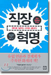 직장혁명