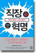 직장혁명