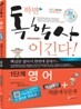독학사 영어 핵심특강 + 적중예상문제 1단계
