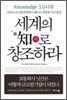 세계의 지로 창조하라