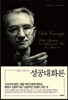 데일 카네기의 성공대화론