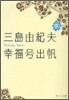 幸福號出帆