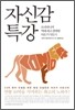 자신감특강