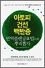 아토피 건선 백반증