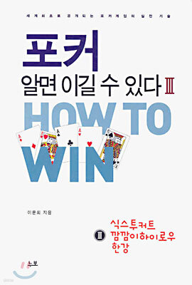 포커, 알면 이길 수 있다 3