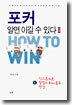 포커, 알면 이길 수 있다 3