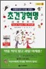상식을 뒤엎는 초건강혁명