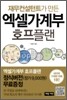 엑셀가계부 호프플랜