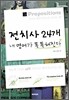 전치사 24개 내 영어가 똑똑해진다