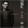 윤종신 - 行步 2010 (행보 2010)