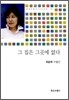 그 집은 그 곳에 없다