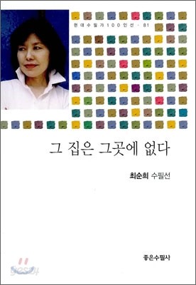 그 집은 그 곳에 없다