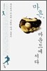 마흔, 마운드에 서다