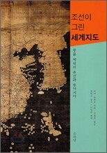 조선이 그린 세계지도