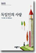 독일인의 사랑