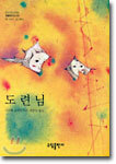 도련님