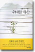 위대한 유산