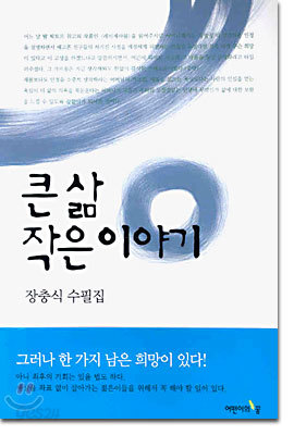 큰 삶 작은 이야기