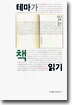 테마가 있는 책 읽기