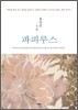 파피루스