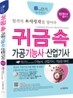 귀금속 가공 기능사 산업기사
