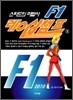 스피드의 마법사 F1 레이싱챔프