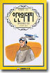 인간의 대지